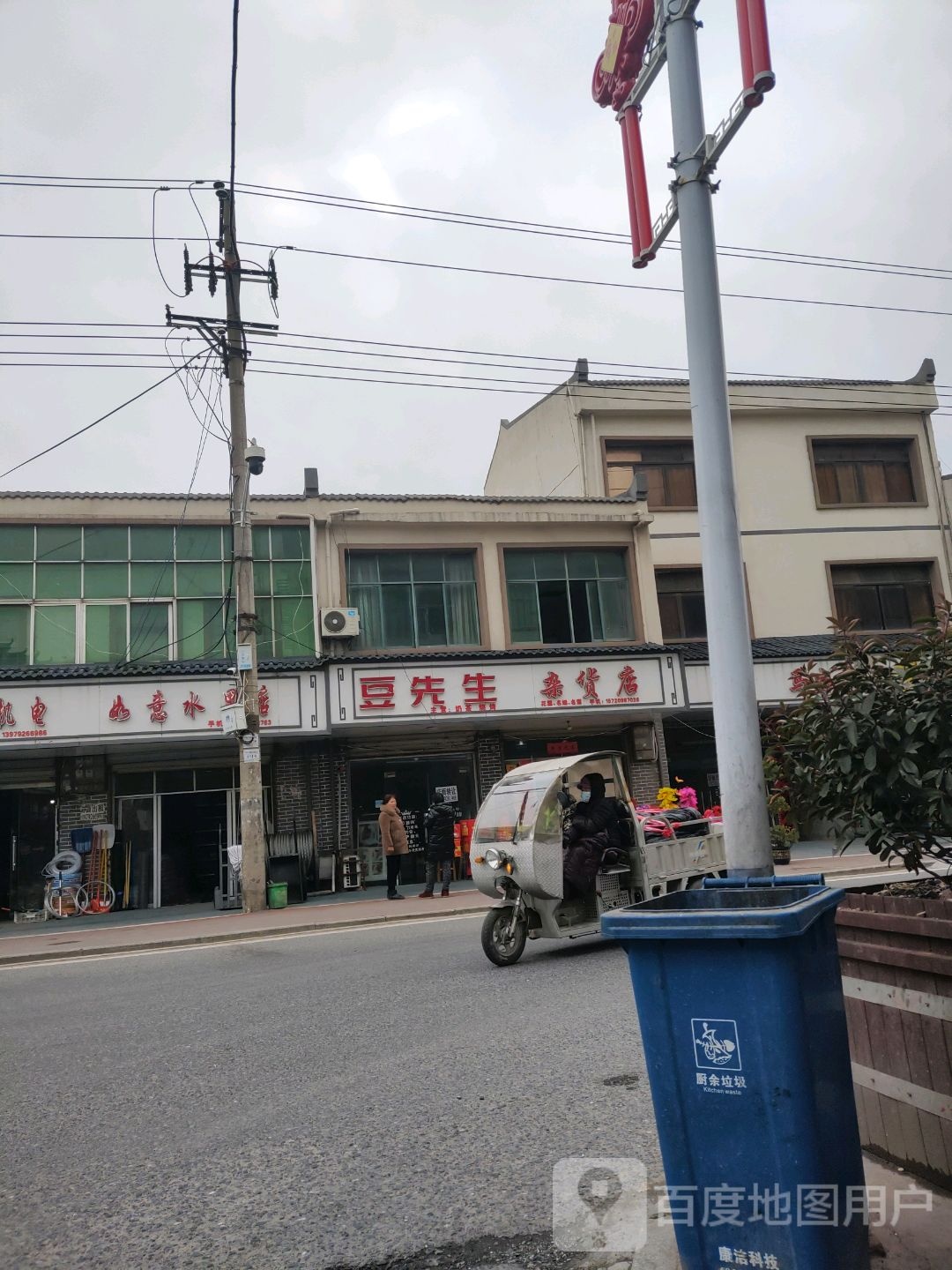 豆先生妹杂货店