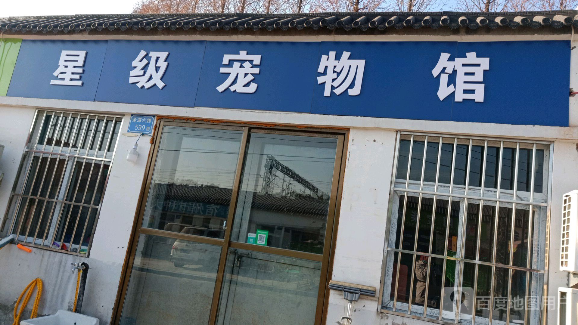 星级宠物馆