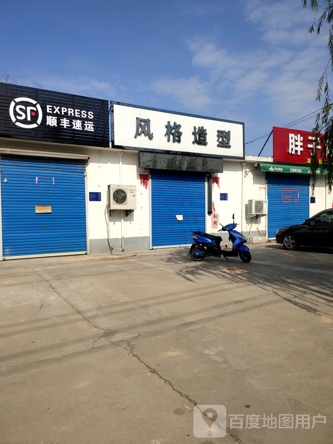 巩义市风格造型(G310店)