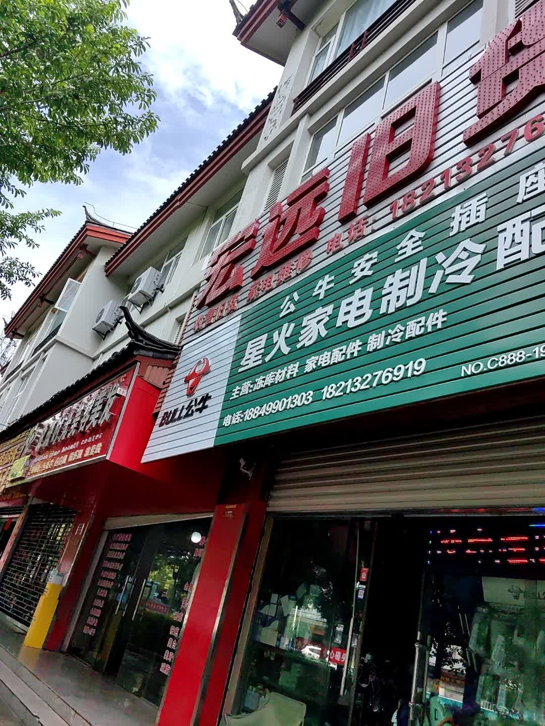 宏远旧货(白龙盛世美食街店)