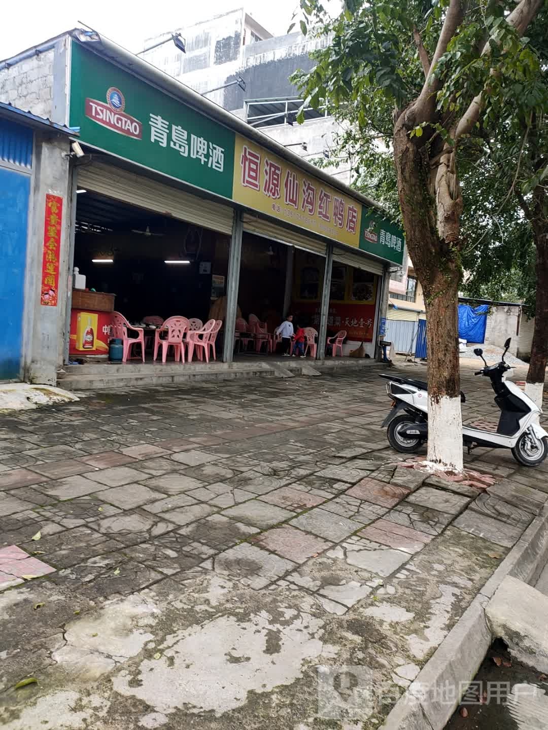 恒源仙沟红鸭店