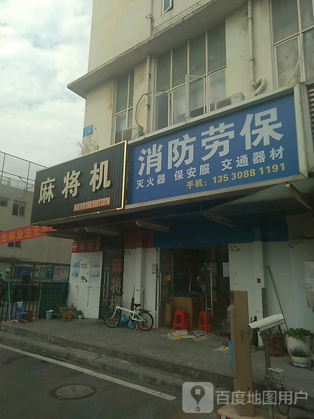 麻将机(吉祥店)