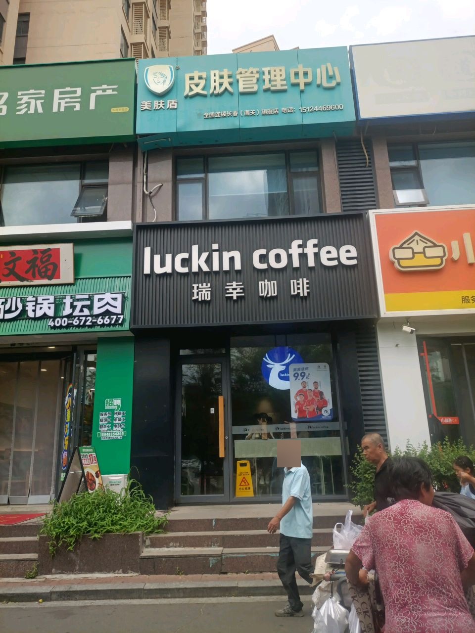 皮肤管理中心