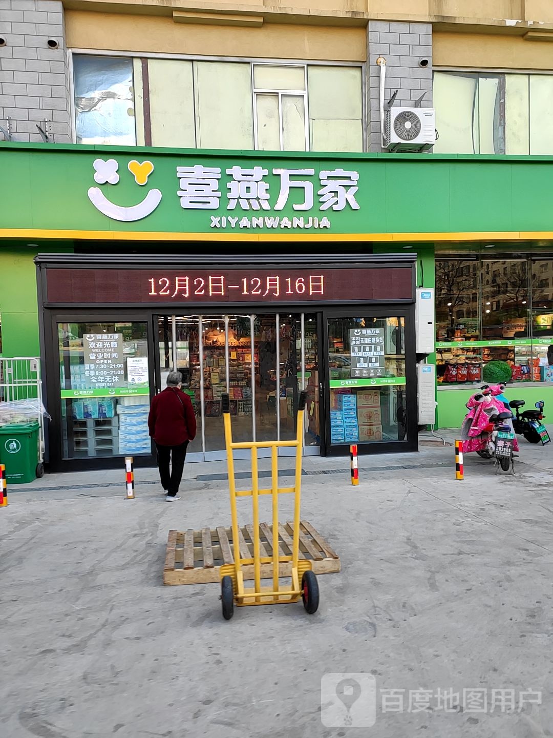 喜燕万佳(古寨西路店)