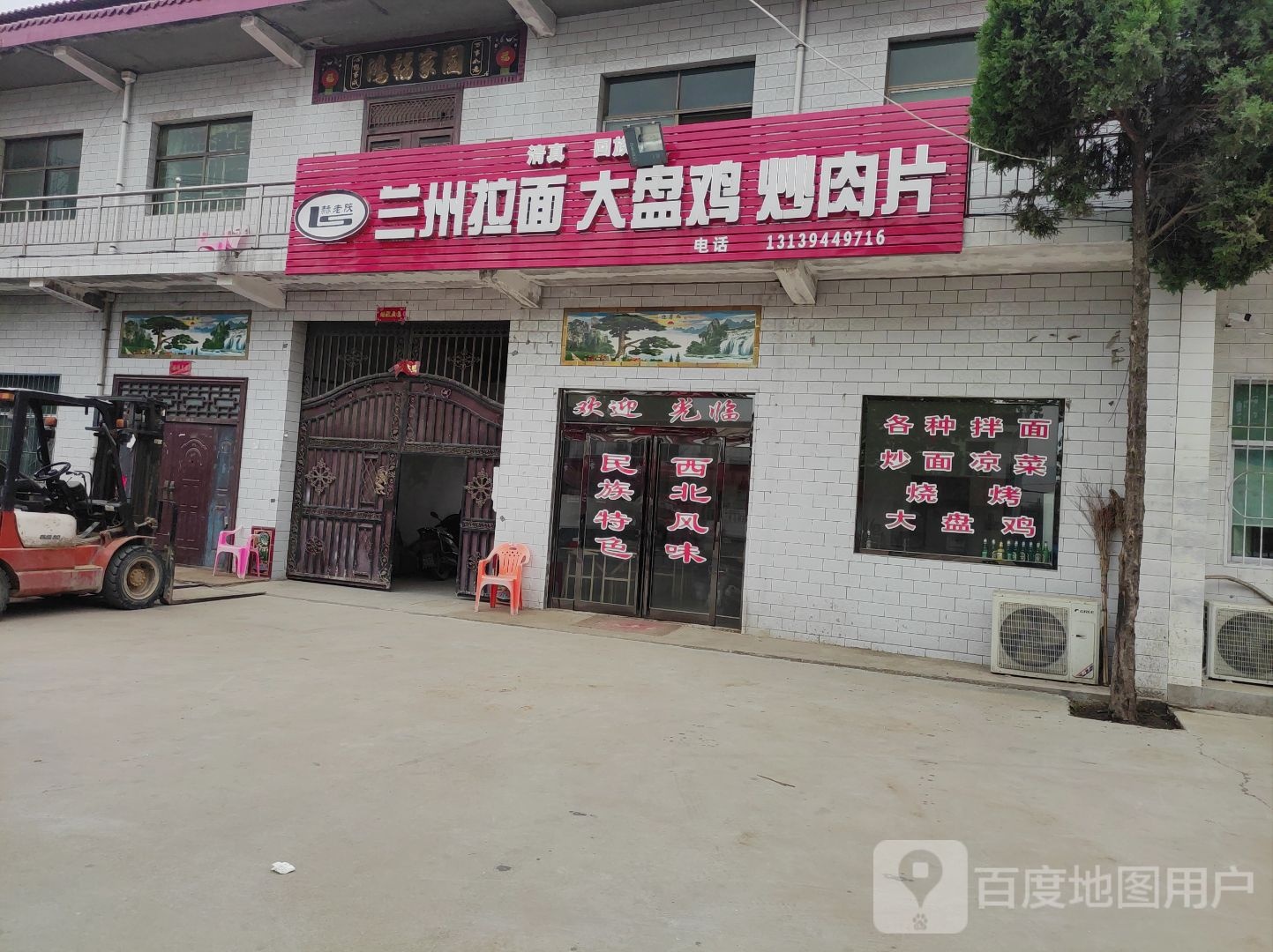 兰州拉面大盘鸡炒肉片