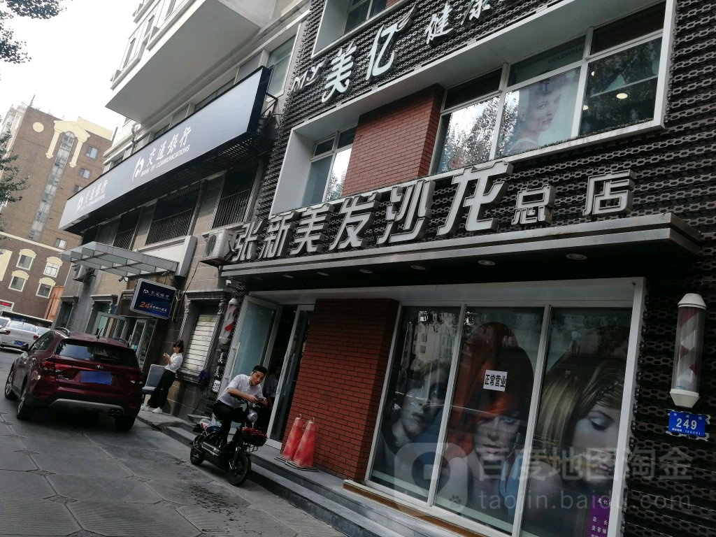 张馨美发沙龙(大成店)