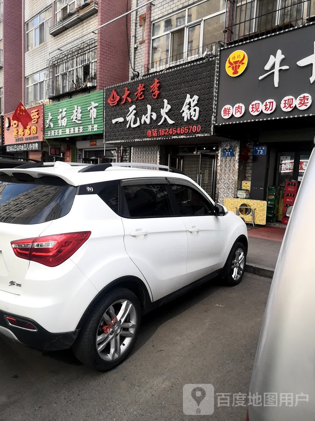 大湖超市(福丰街店)