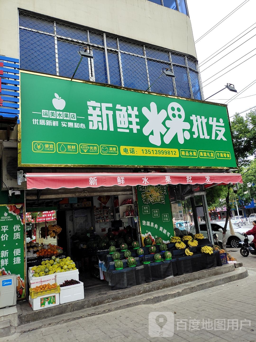 新鲜水果批发