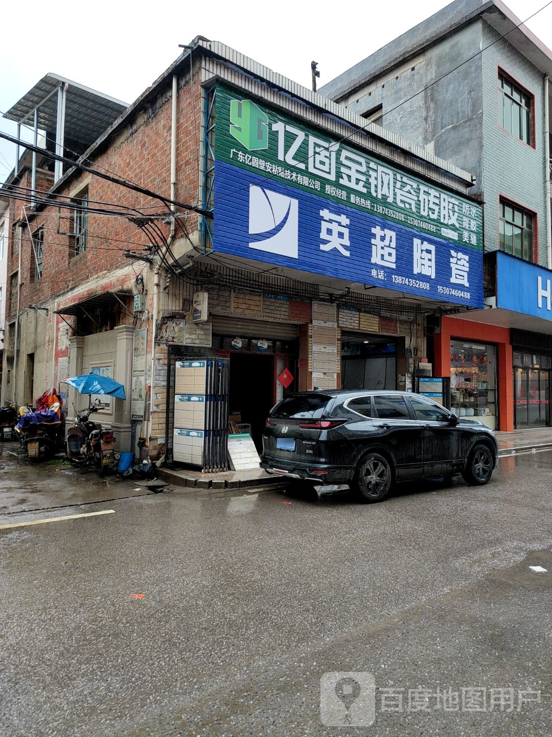 英超陶瓷(福寿路店)