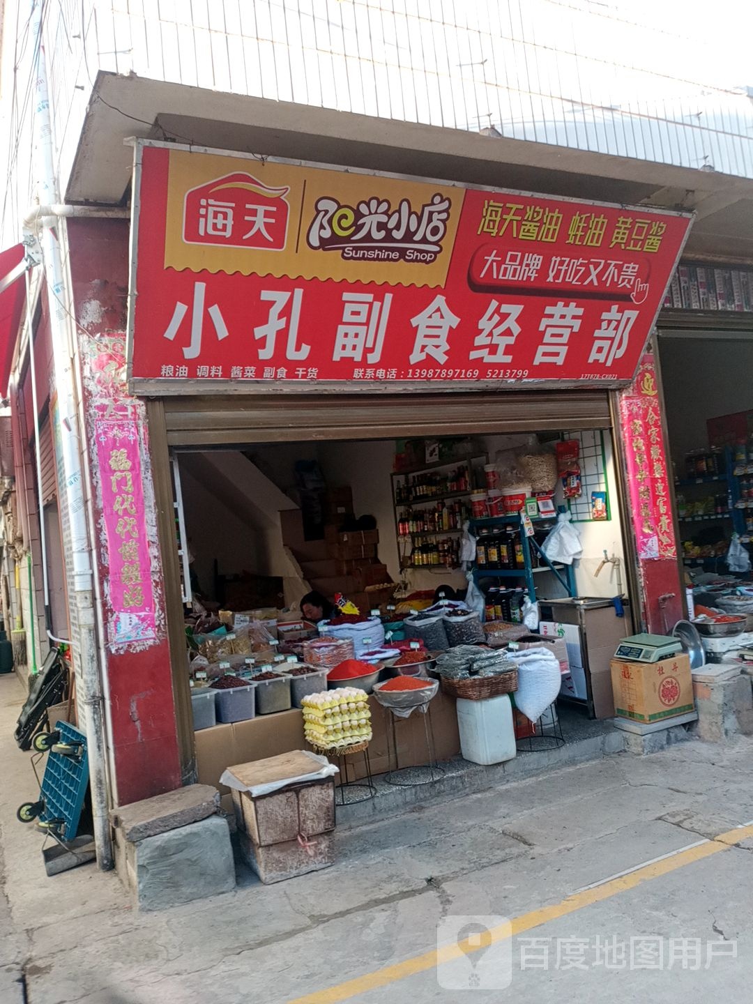 小徐食品经营店