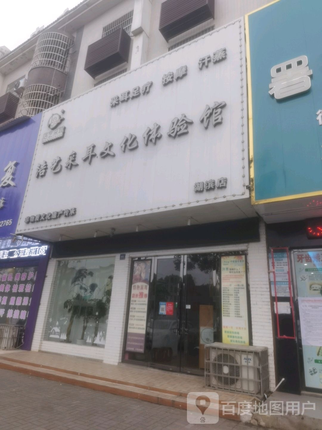 浩艺采耳(湖滨店)