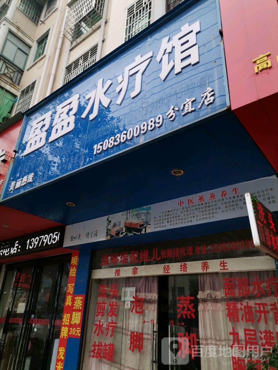 盈盈水疗馆