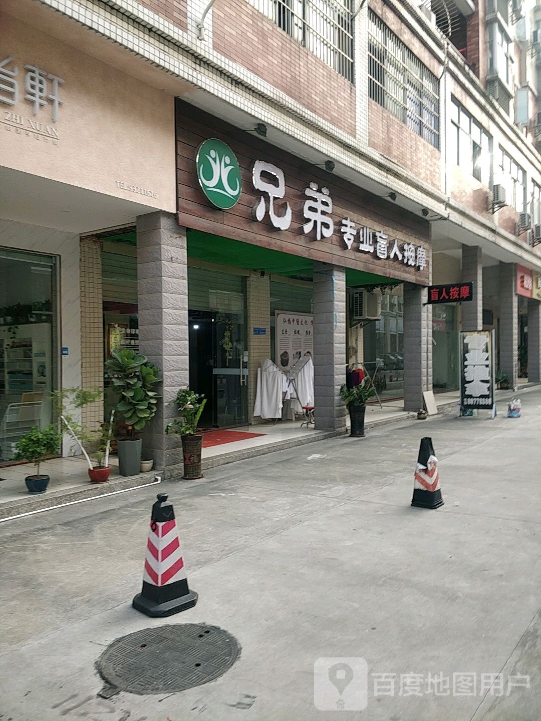 兄弟盲人按摩(寮步店)