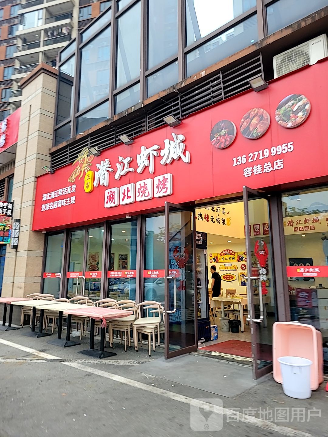 潜江虾城·湖北烧烤(凤凰湾店)