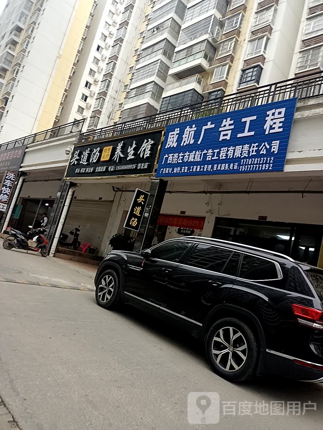 头道汤头疗养生馆(龙峡山路店)