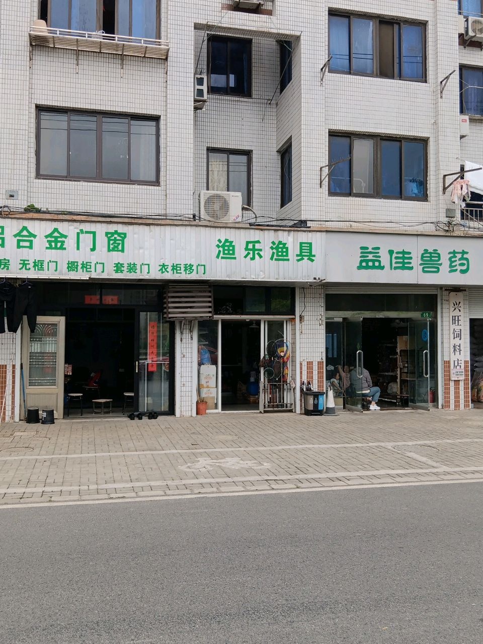 渔乐渔具