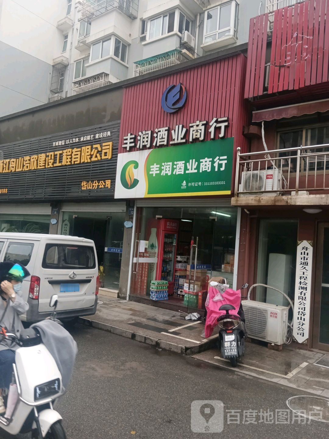 丰润酒业商银行(听涛路店)