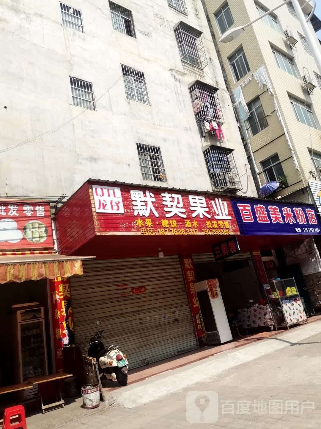 百盛美米粉店