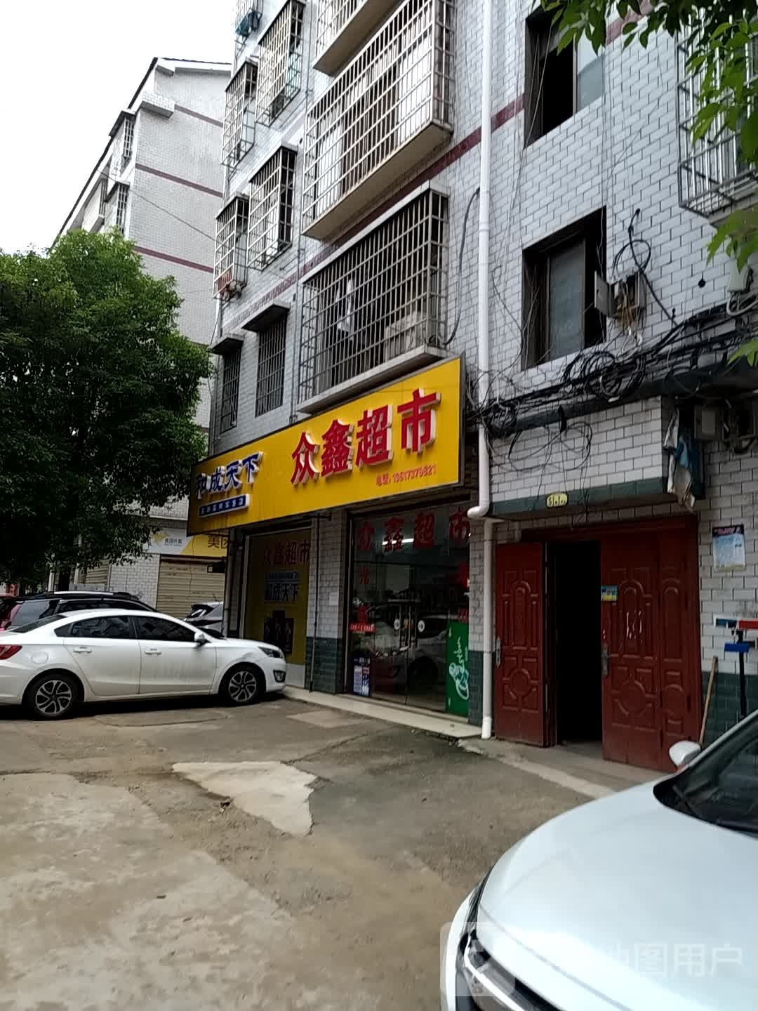 众鑫超市(羊舞岭小区店)