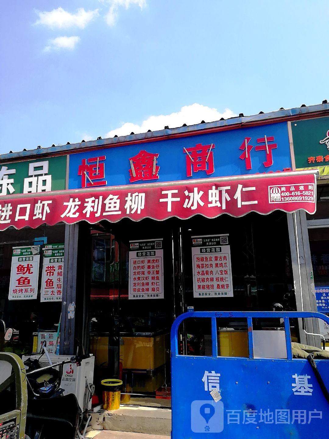 恒鑫商行工厂店