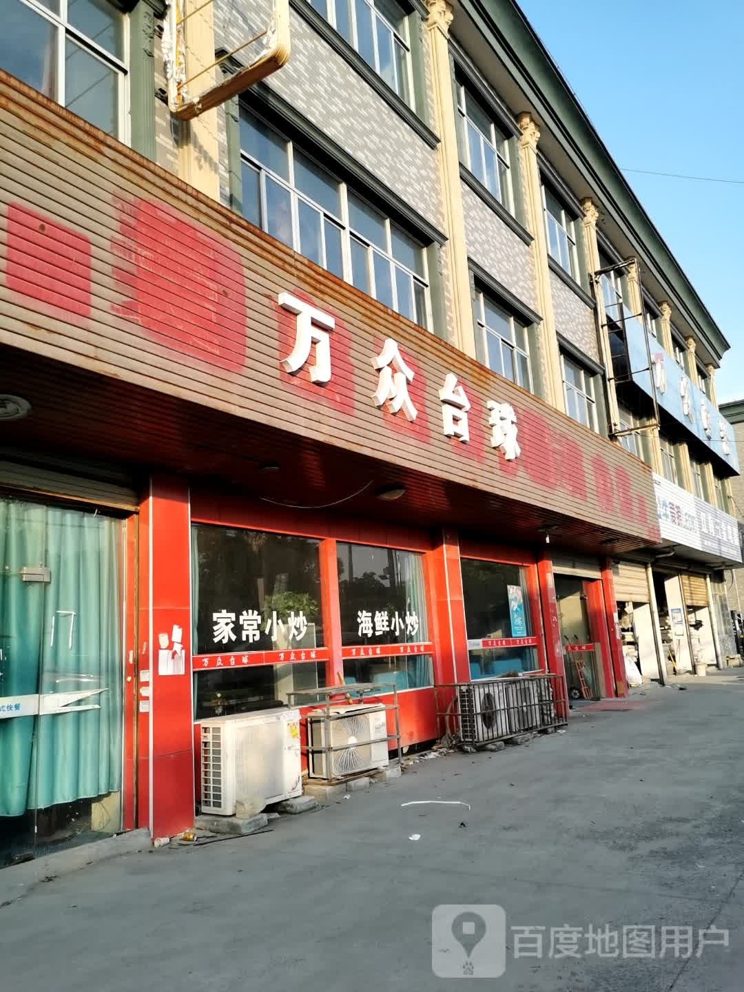 万众台球