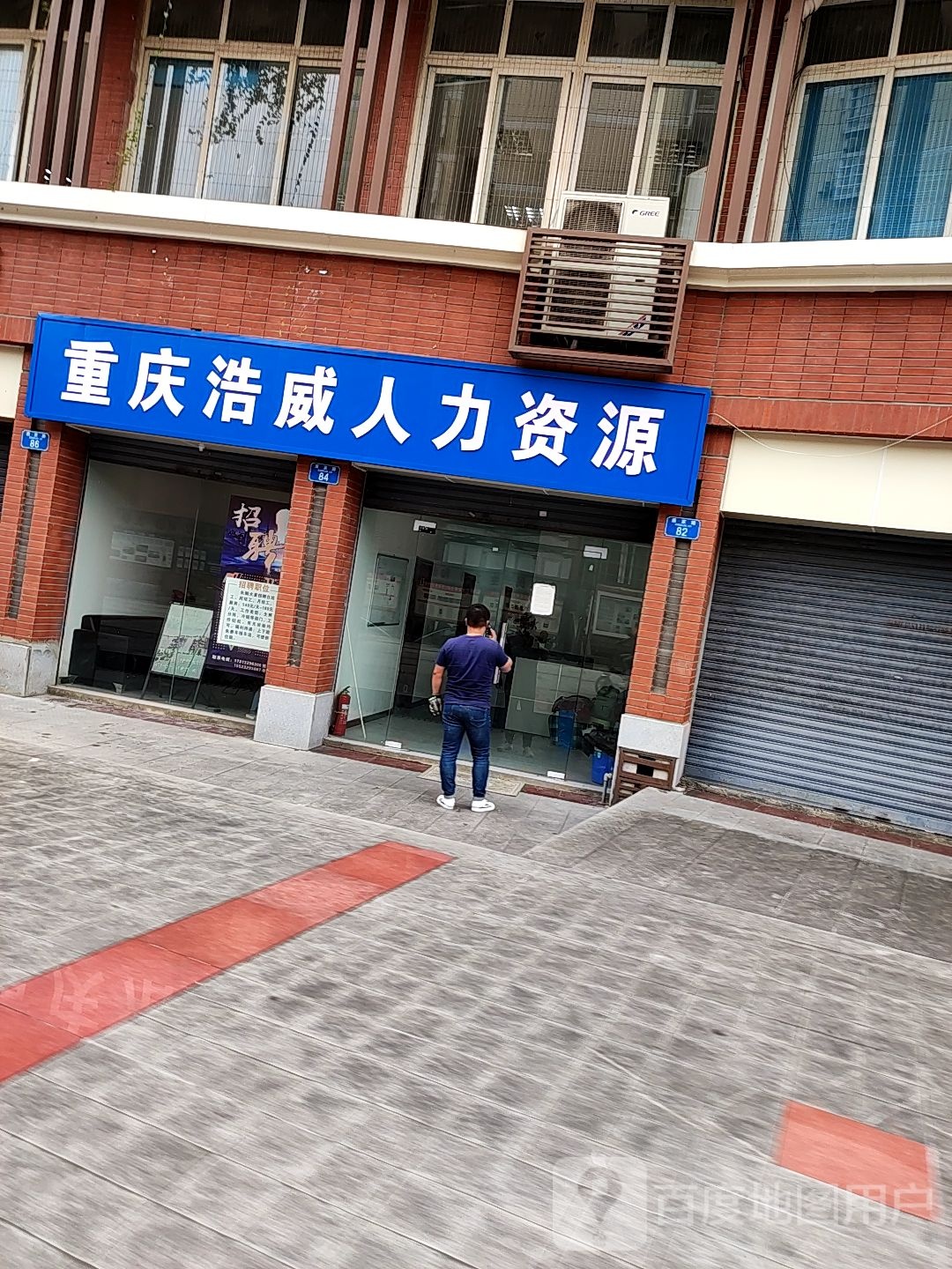 浩威人力