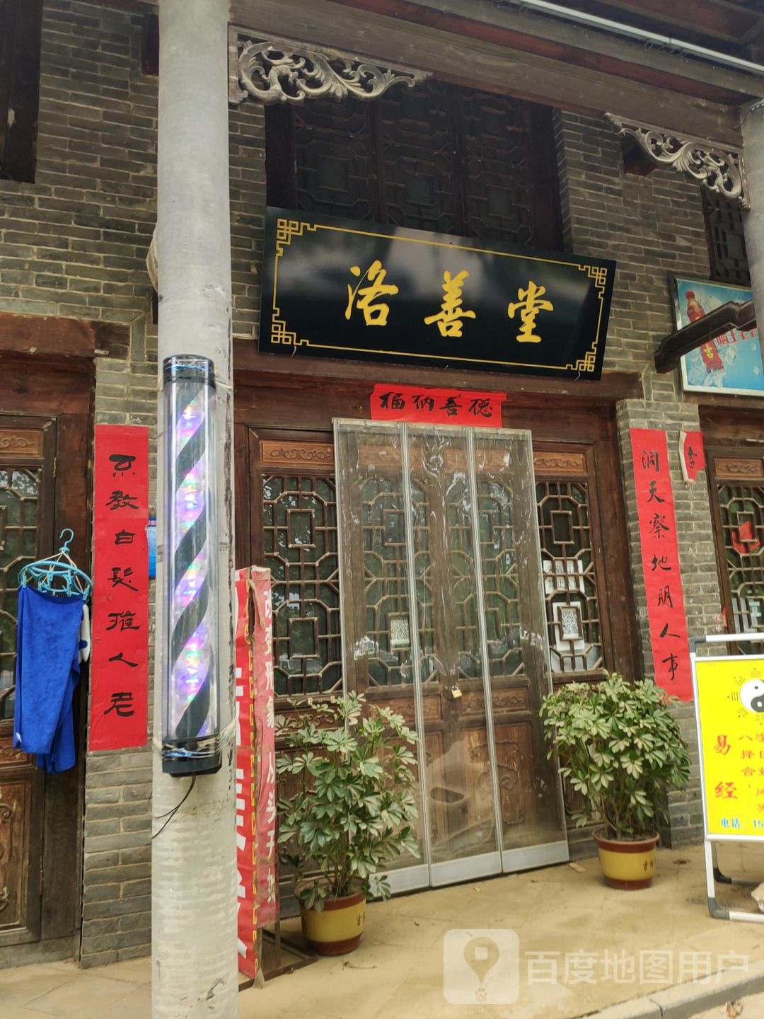 巩义市康店镇洛善堂