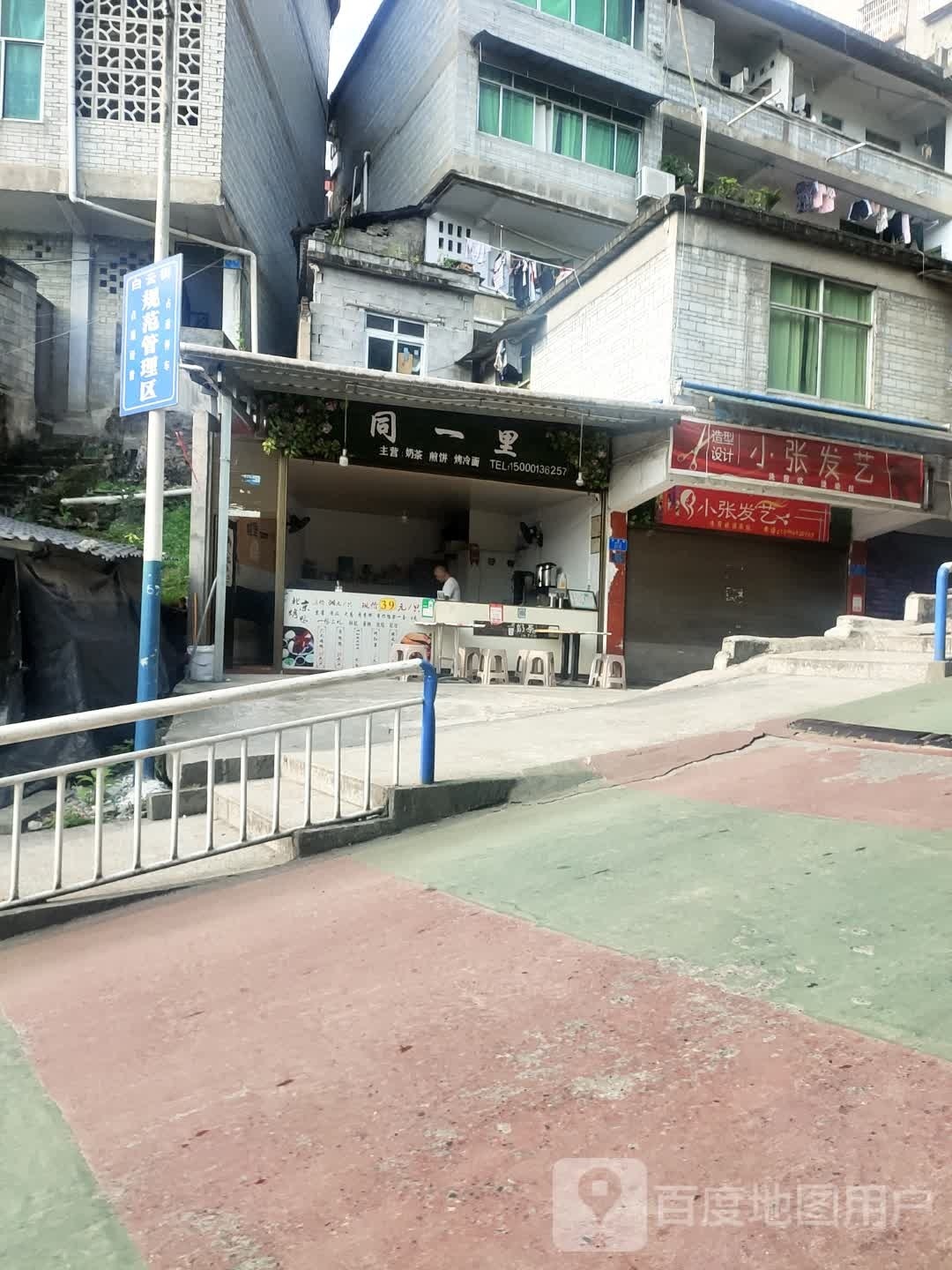 小张发艺社