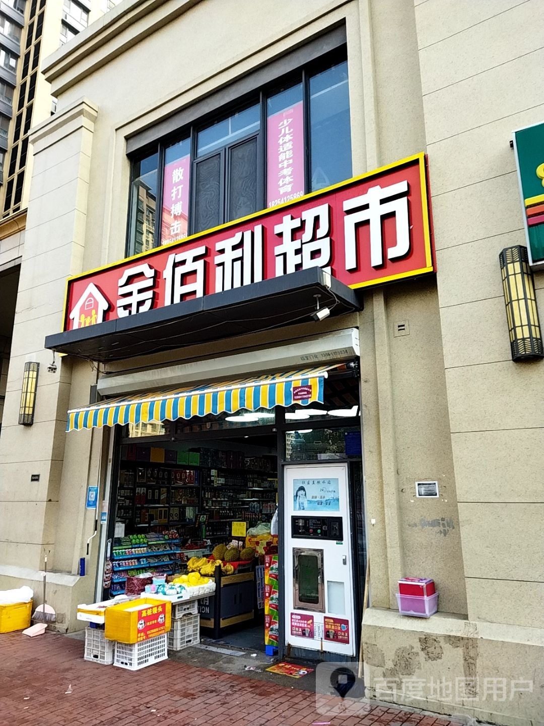 金百利超市