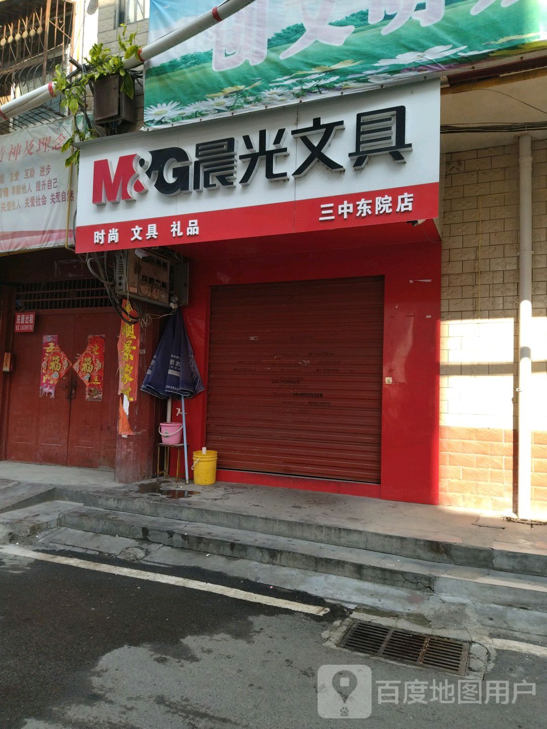 晨光文具(紫竹林街店)