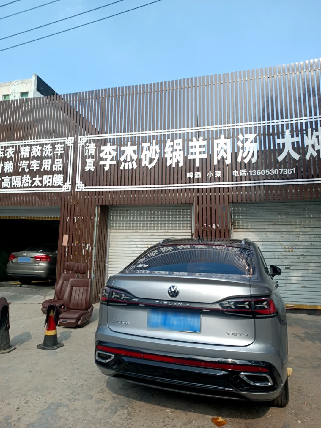 清真李杰砂锅羊肉汤大炖羊肉