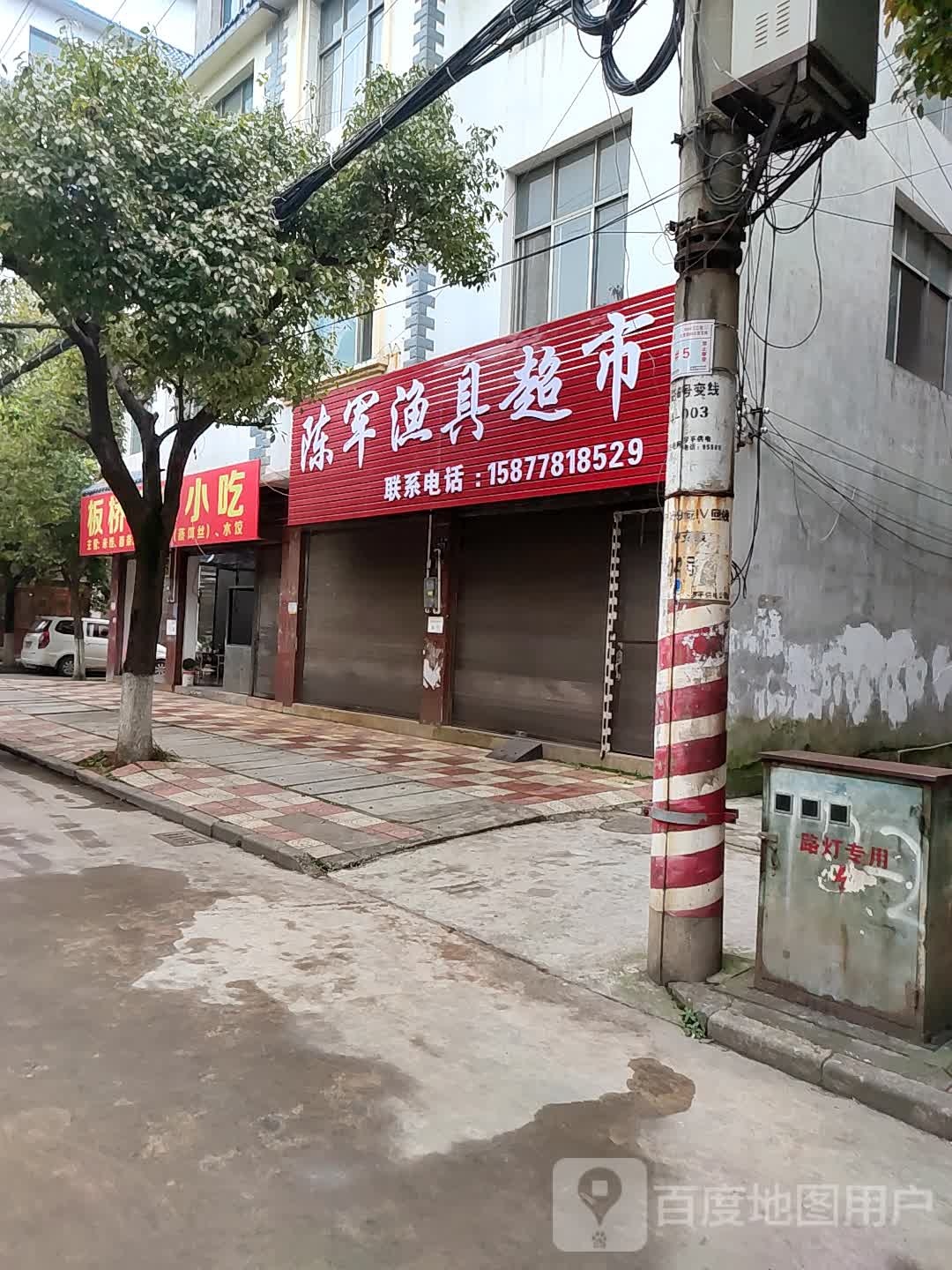 陈军渔具超市