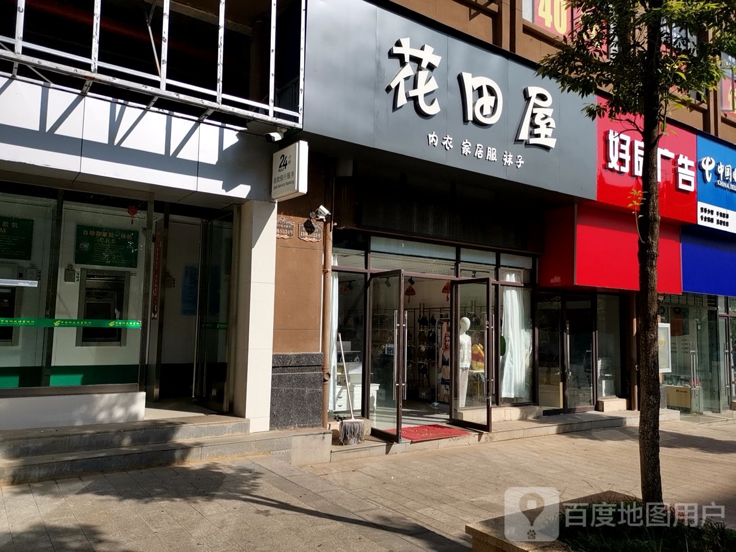 花田屋内衣家居服