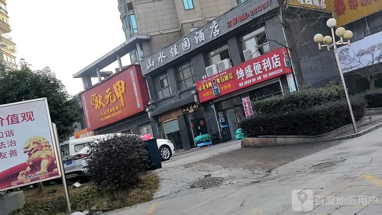 昆盛便利店