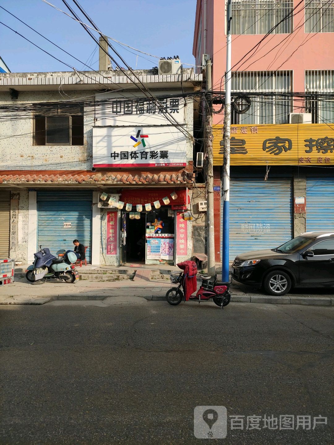 邓州市中国体育彩票(仲景路店)