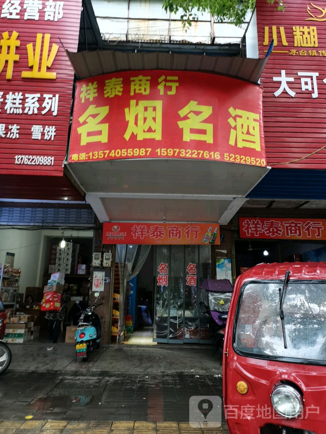 祥泰商行(湘衡路店)