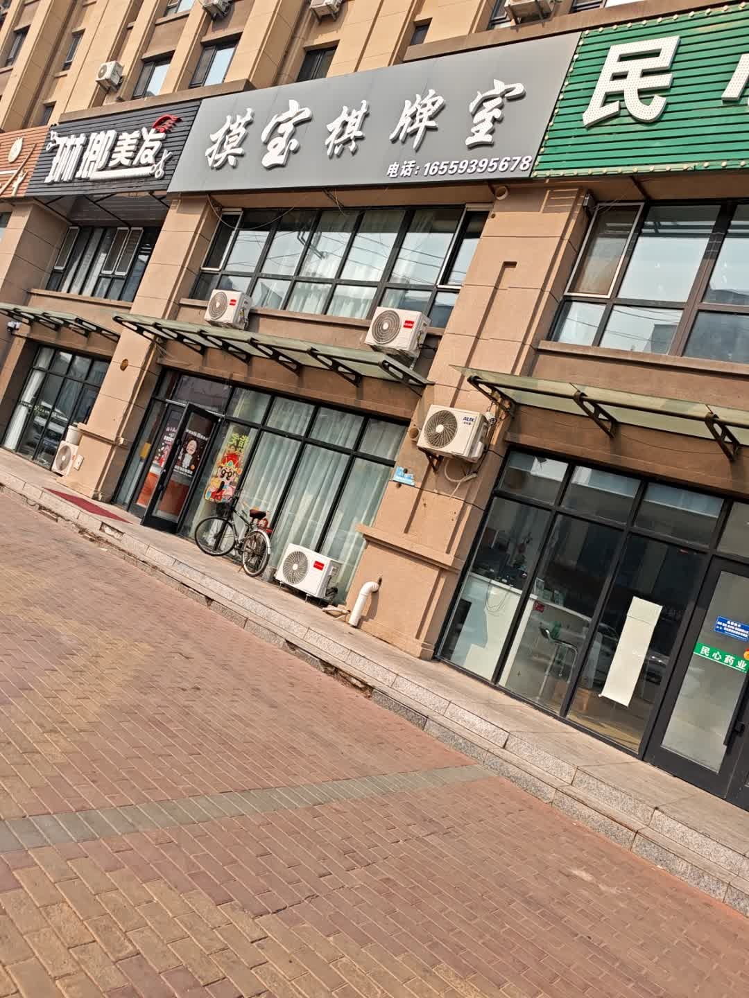 摸宝棋牌室