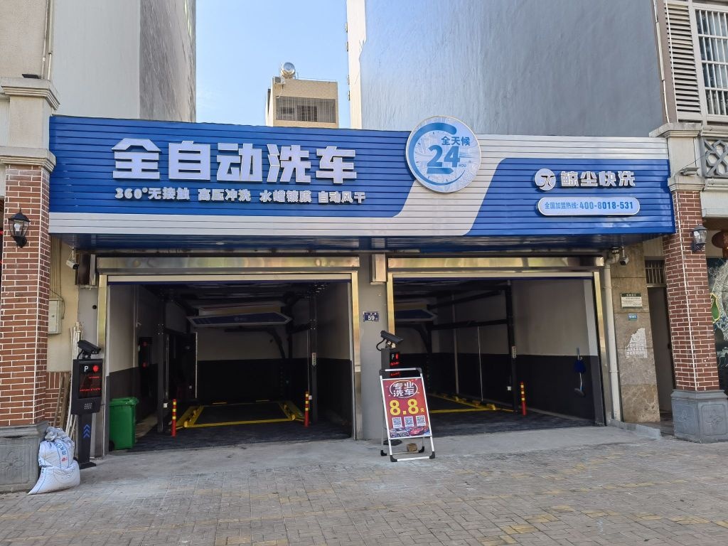 鲸尘快洗(二环西路店)