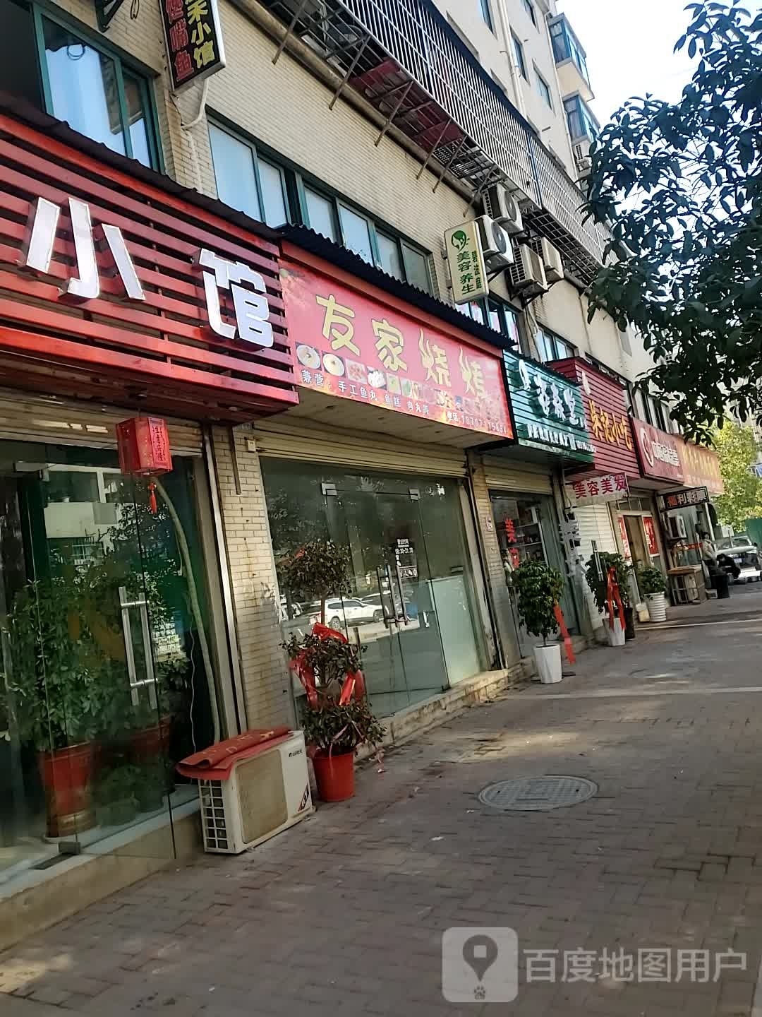 友家烧烤(鄂城大道店)