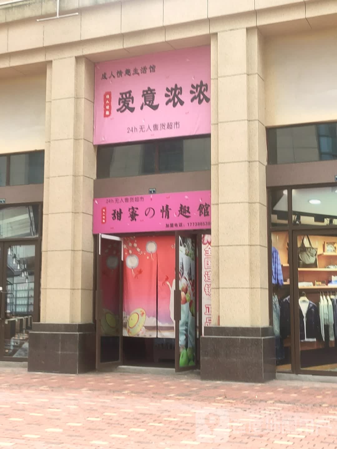 甜蜜的情诹馆(观锦中央学府店)