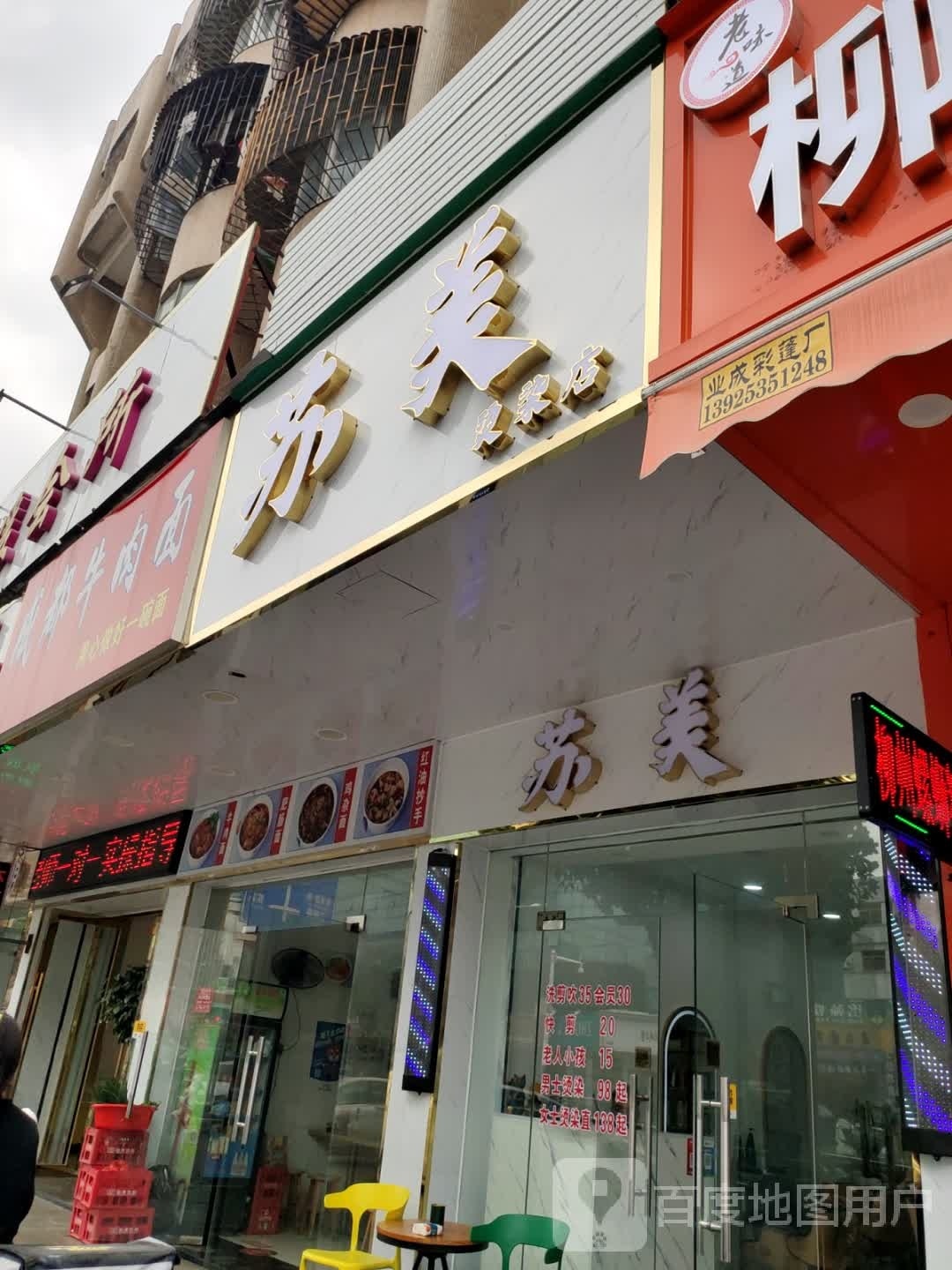 苏美Sumei hair(张家边店)