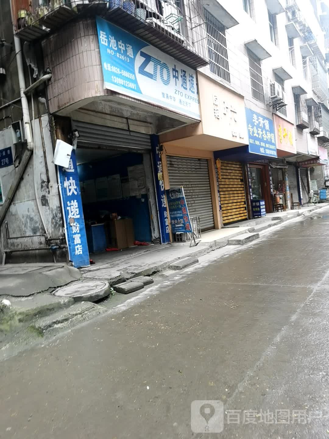 李开锁