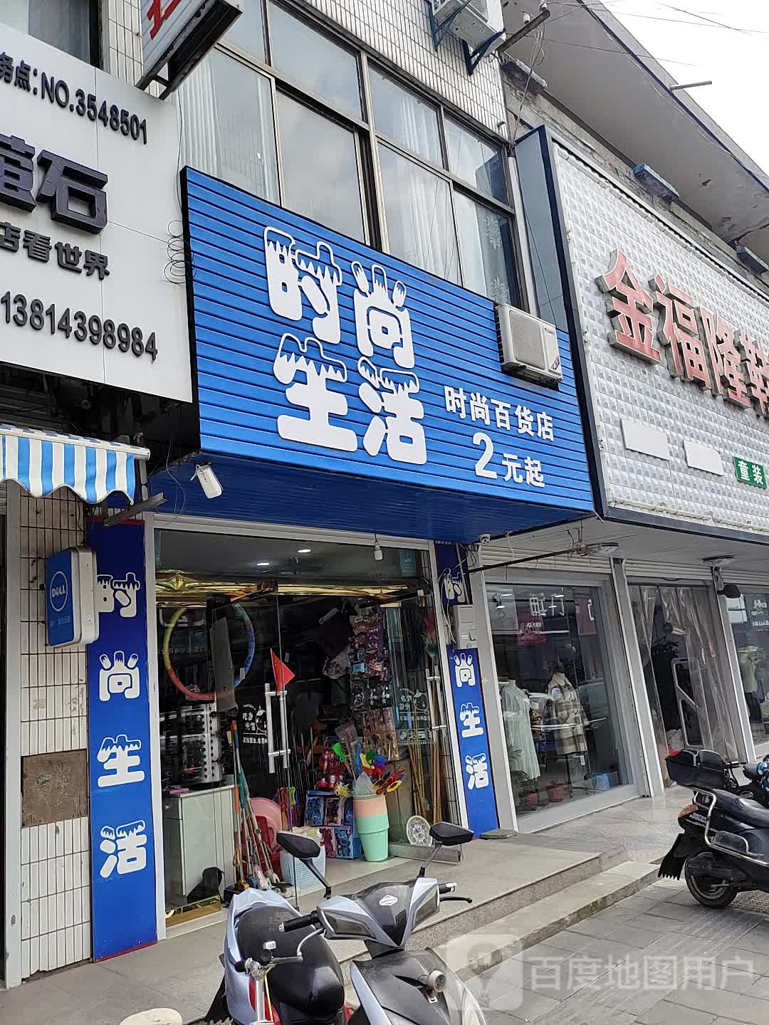 度时尚百货店(解放路店)