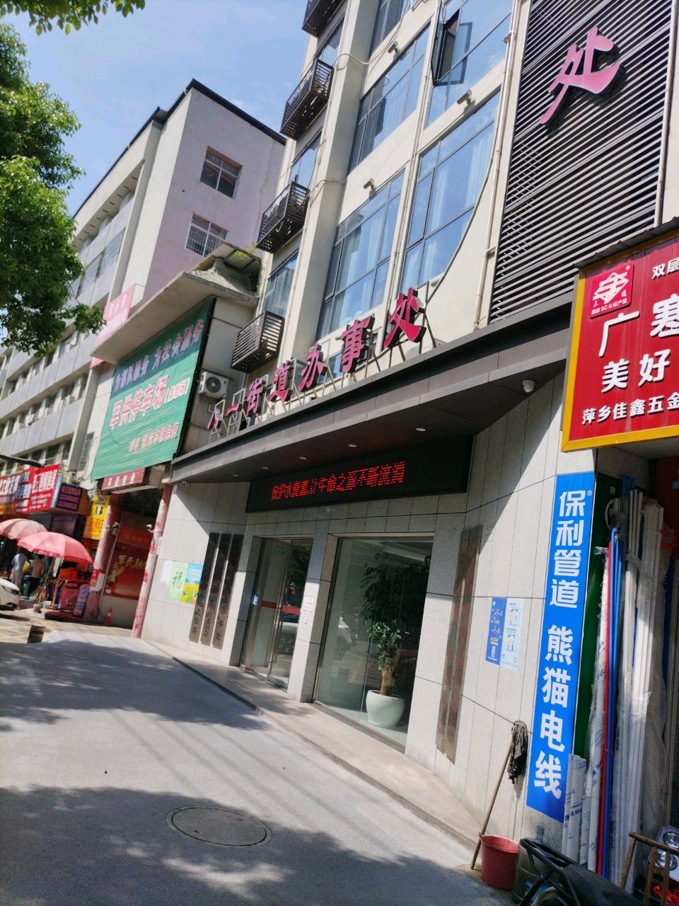 八一街道办事处