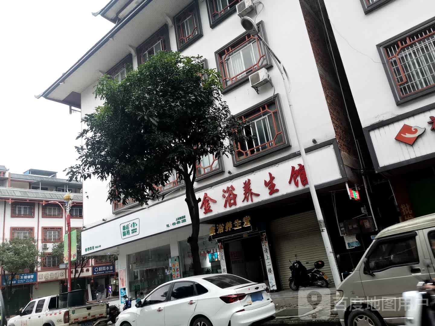 足浴馆