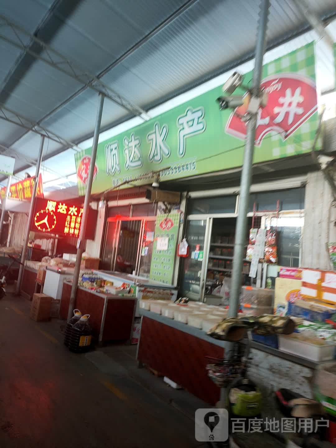 顺达水产(长行农贸市场店)