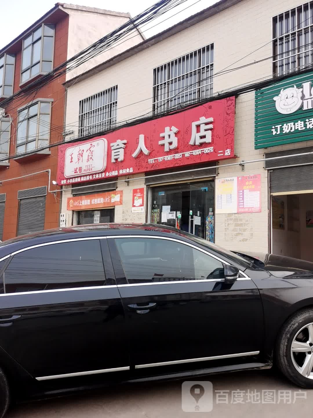 育人书店(龙乡大道店)