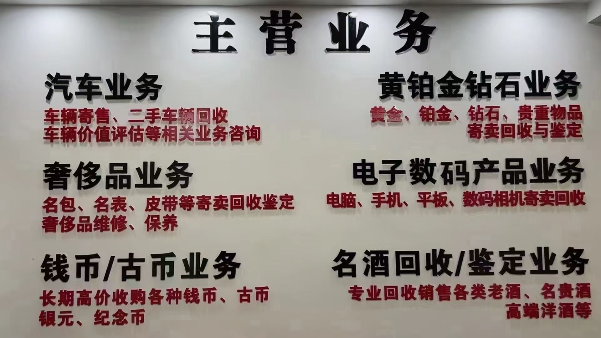 株洲市石峰区锦眈命祥寄售行