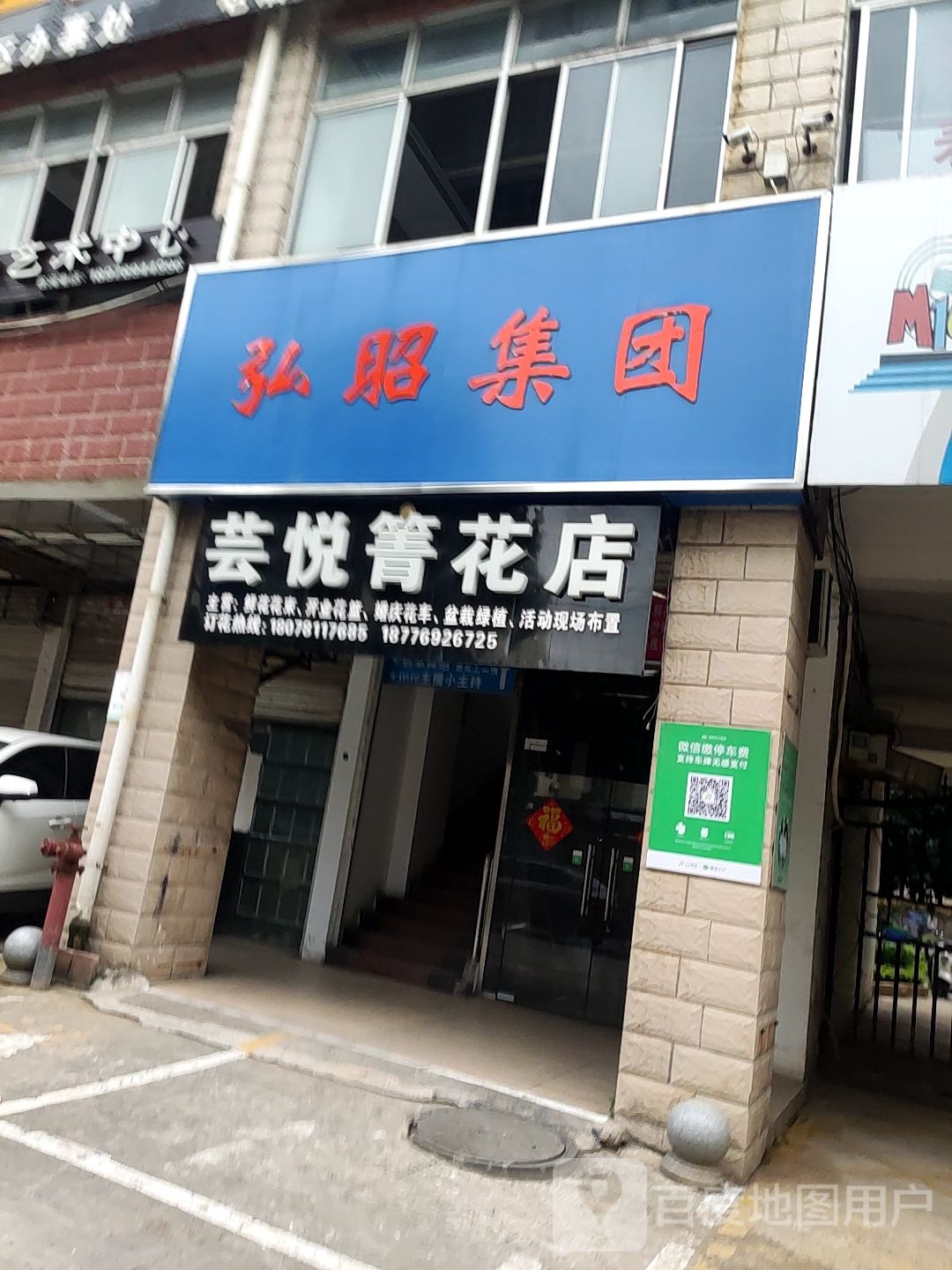 芸悦箐花店(棕榈湾店)