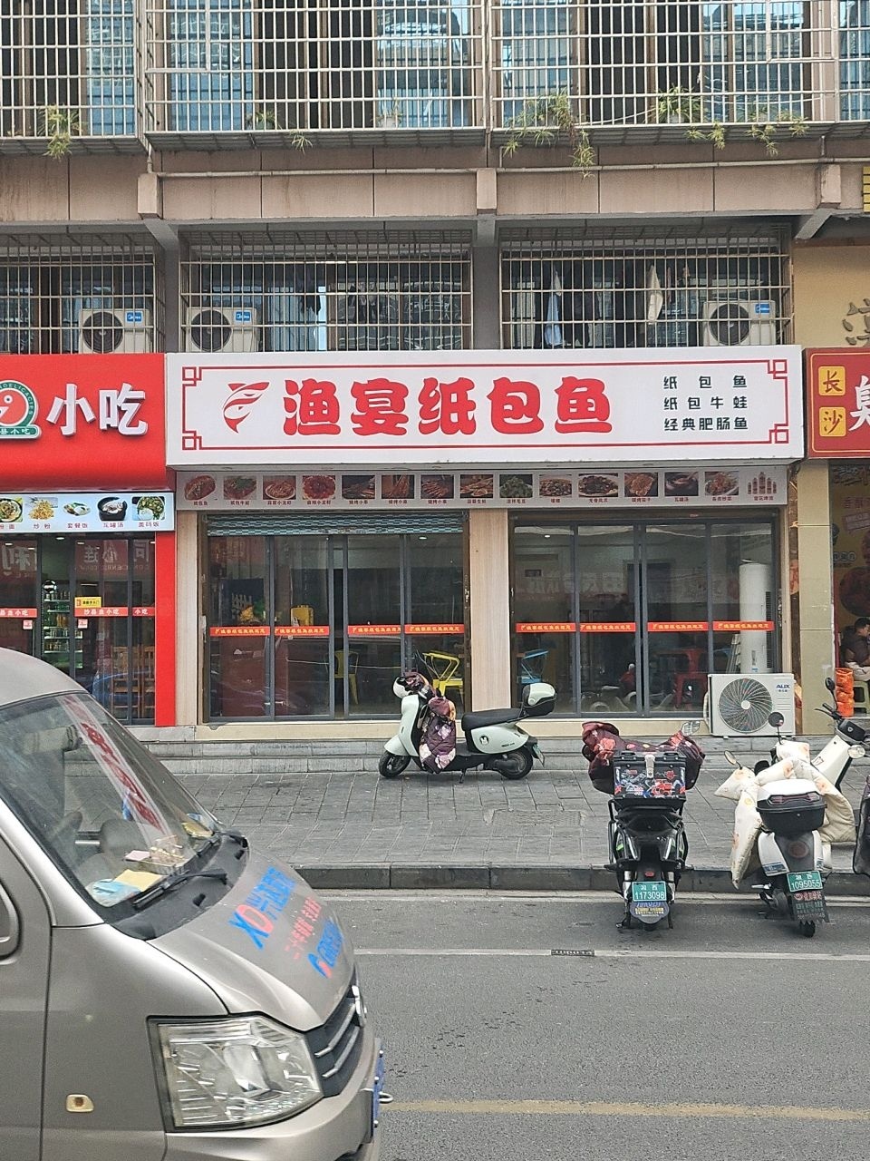 渔宴纸包鱼